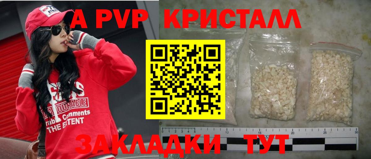 APVP Соль Джанкой