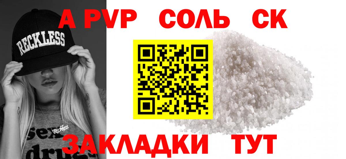 Джанкой  купить наркотик  А ПВП мука  A PVP Соль  Вход с VPN  A-PVP СК 