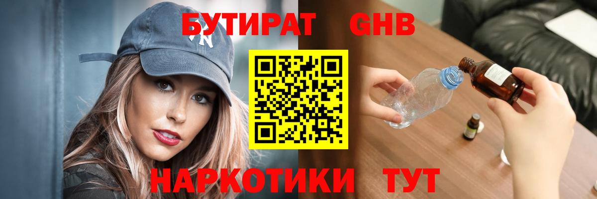 БУТИРАТ Butirat Джанкой