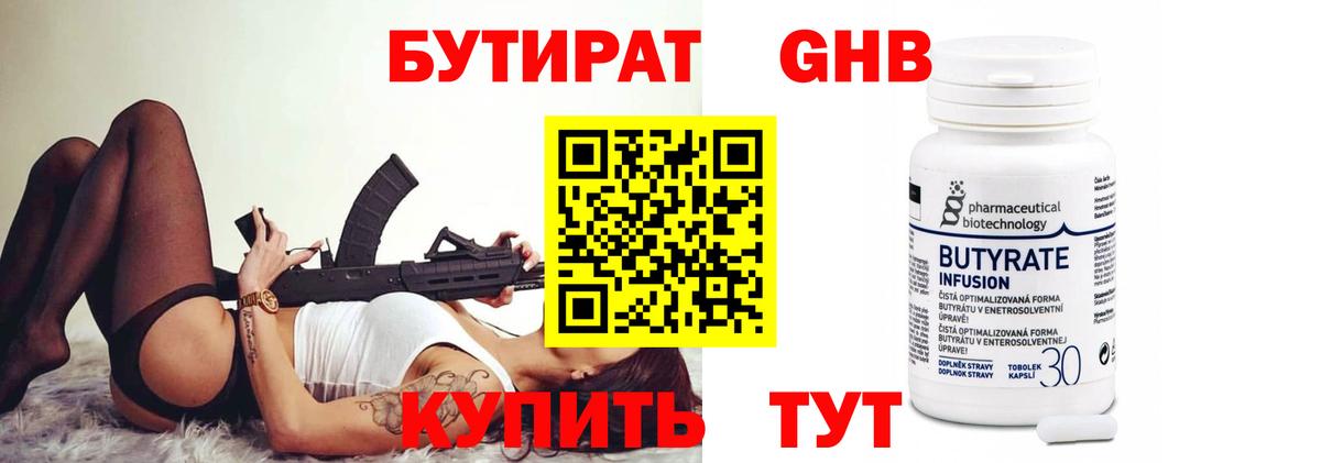 Бутират  Вход с VPN  Джанкой  БУТИРАТ оксибутират 