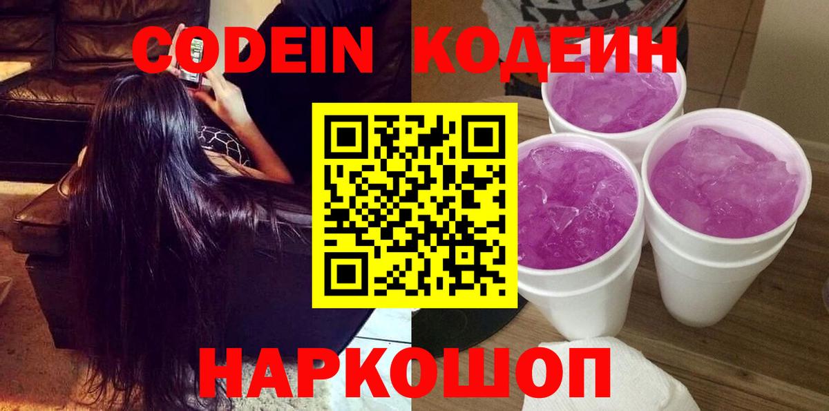Кодеин напиток Lean (лин) Джанкой