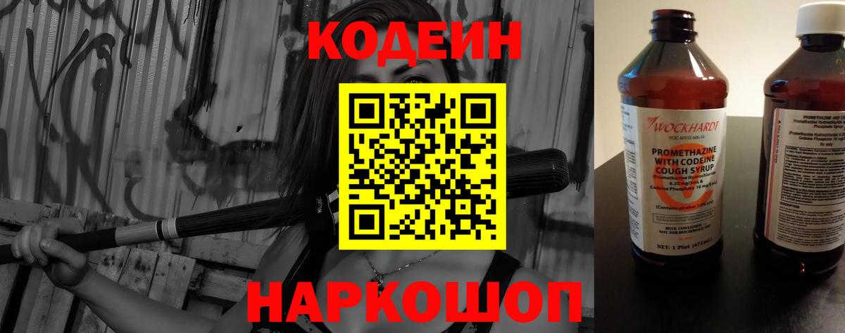 Кодеиновый сироп Lean Purple Drank  Вход с VPN  Кодеиновый сироп Lean Purple Drank  Джанкой 