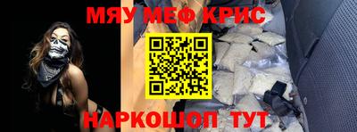 мефедрон VHQ Мариинск