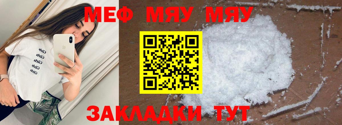 Меф VHQ  МЯУ-МЯУ мяу мяу  Меф  Джанкой  Вход с VPN 