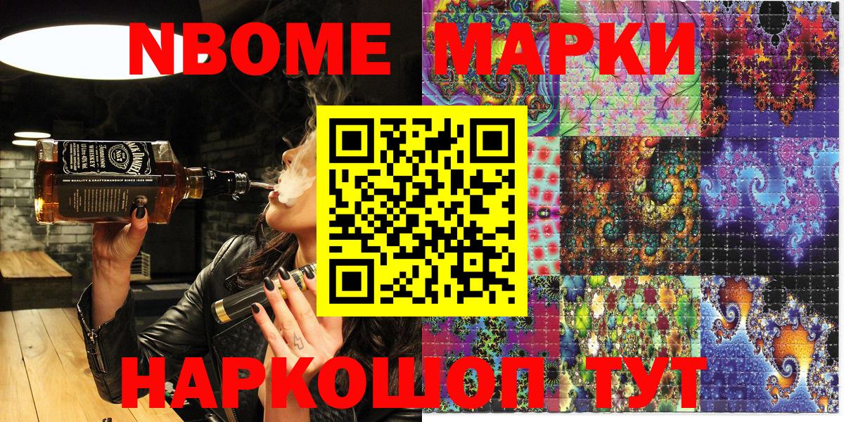 Марки 25I-NBOMe 1500мкг Джанкой